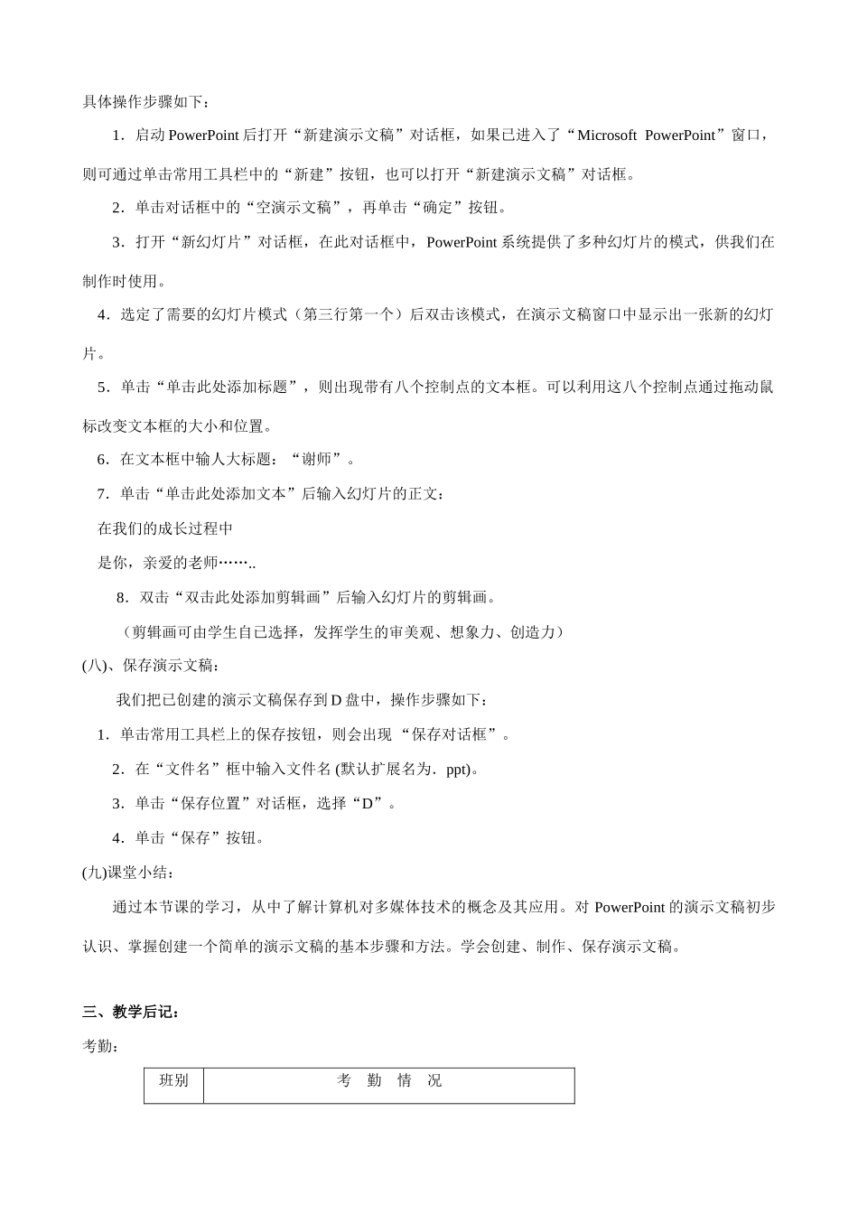 PowerPoint教案 第一节：PowerPoint概述、创建演示文稿_第3页