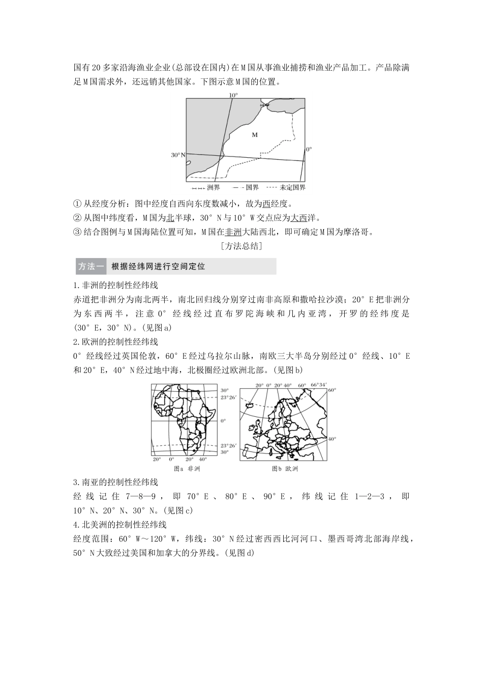高考地理二轮专题复习 第一部分 学科技能培养 技能一 区域认知学案-人教版高三全册地理学案_第2页