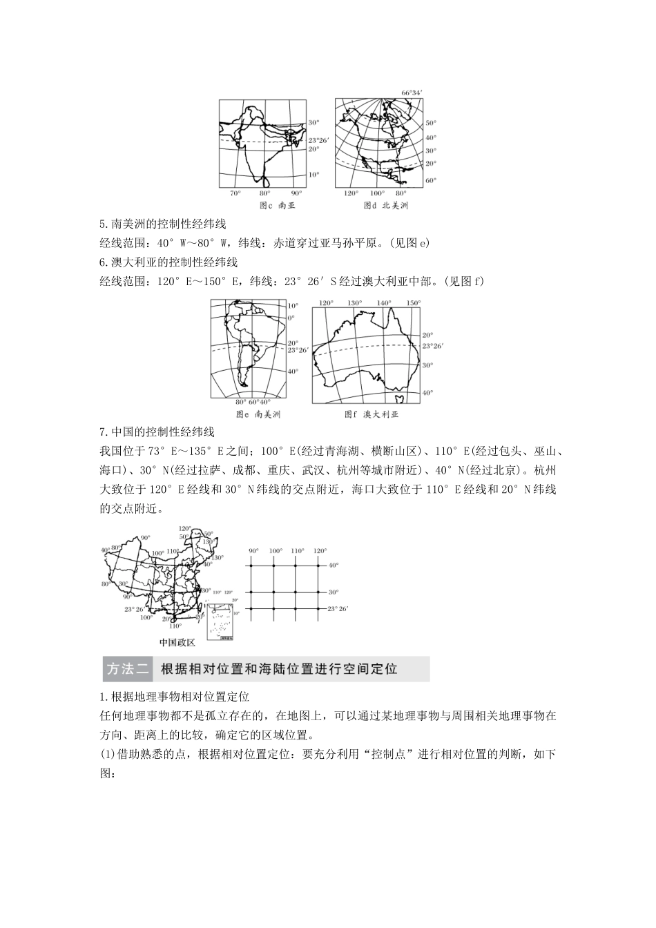 高考地理二轮专题复习 第一部分 学科技能培养 技能一 区域认知学案-人教版高三全册地理学案_第3页
