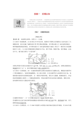 高考地理二轮专题复习 第一部分 学科技能培养 技能一 区域认知学案-人教版高三全册地理学案