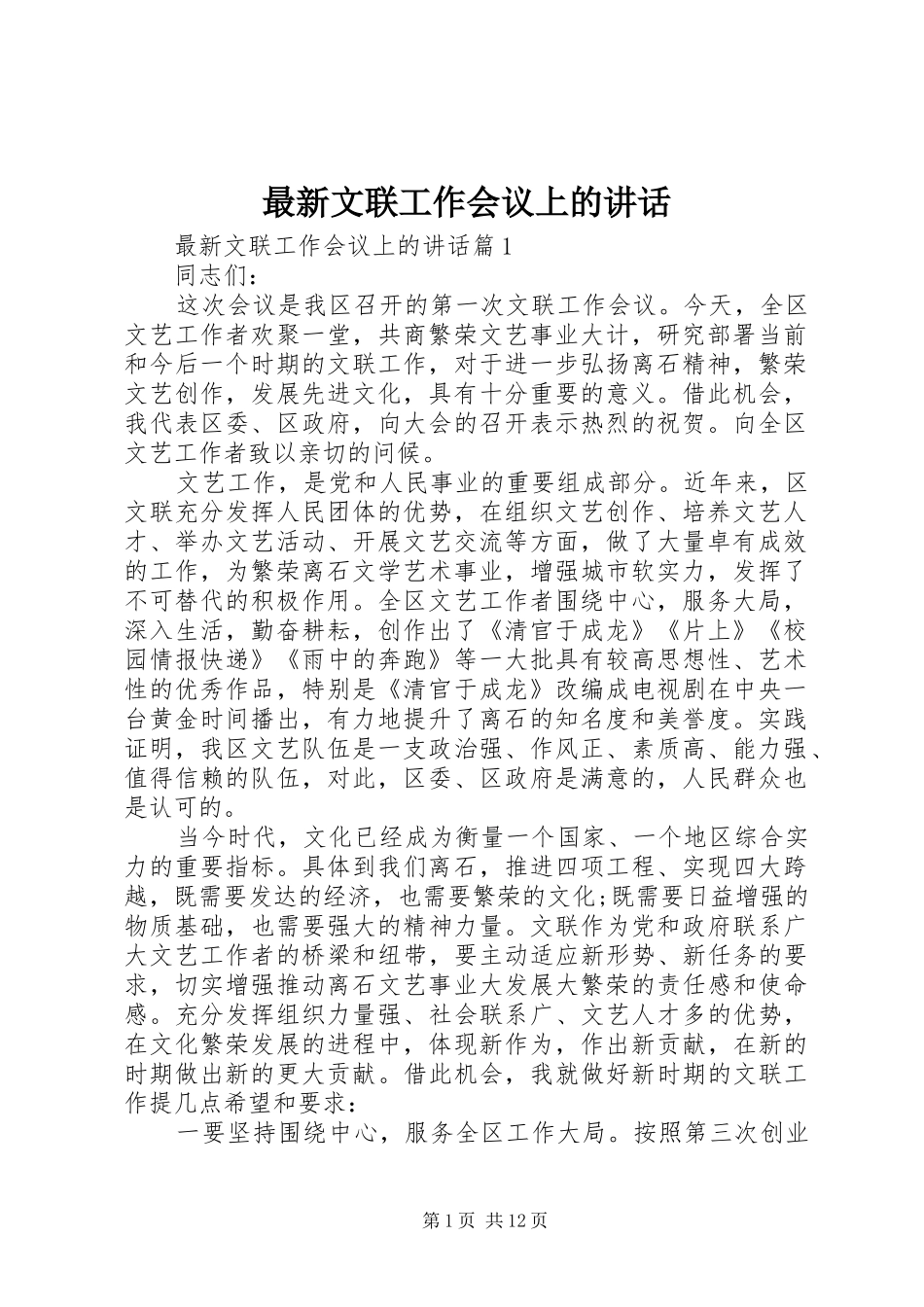 最新文联工作会议上的讲话发言_第1页