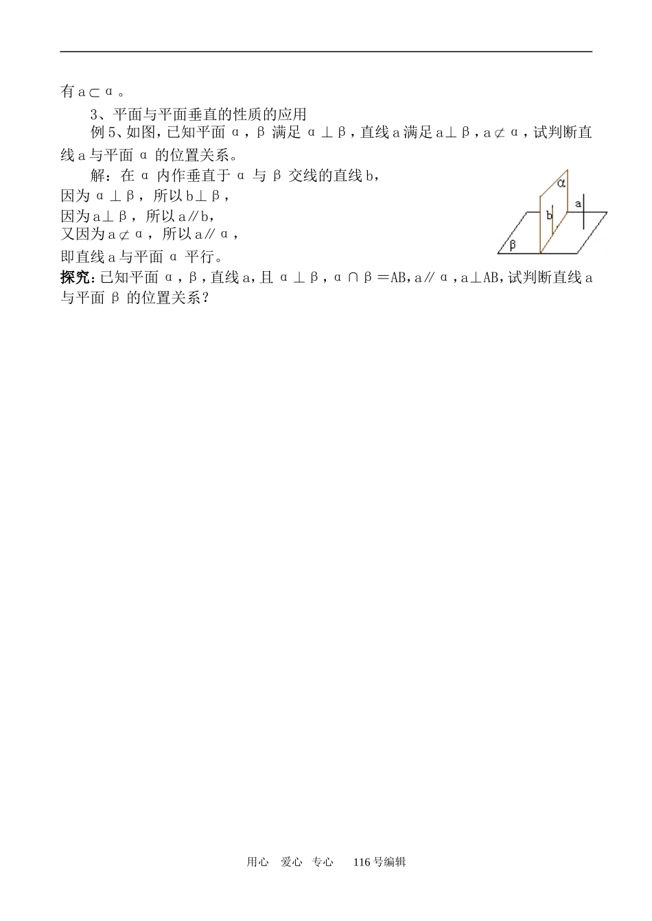 数学人教版必修2(A) 平面与平面垂直的性质_第2页