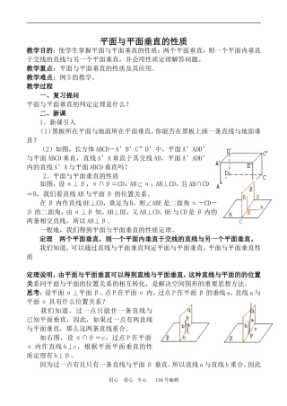 数学人教版必修2(A) 平面与平面垂直的性质