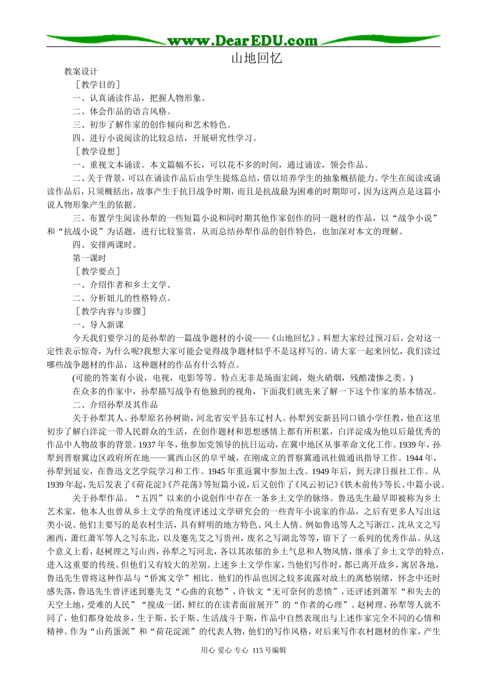 语文版高中语文第三册山地回忆_第1页
