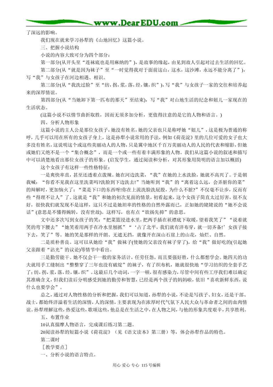 语文版高中语文第三册山地回忆_第2页