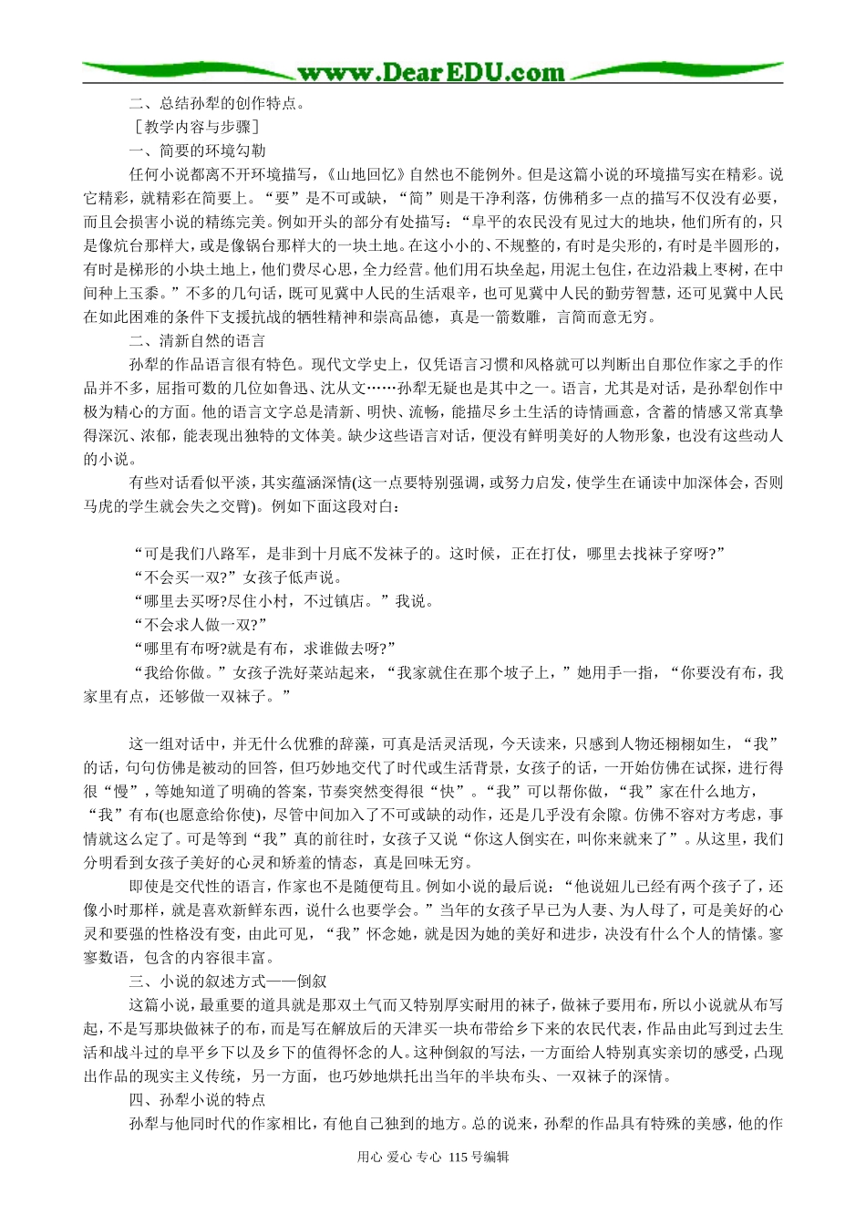 语文版高中语文第三册山地回忆_第3页
