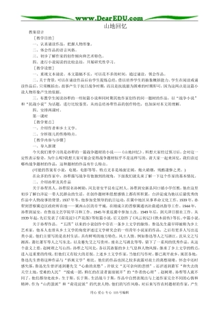 语文版高中语文第三册山地回忆