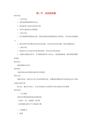 辽宁省开原五中九年级物理《运动的快慢》教案 人教新课标版