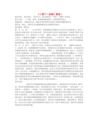 九年级语文下册 《卜算子 咏梅》教案1 鄂教版
