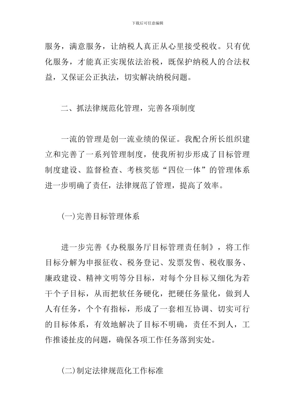 税务所长个人述职报告范文_第2页