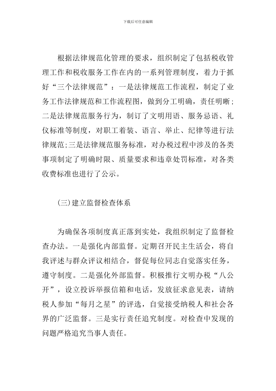 税务所长个人述职报告范文_第3页