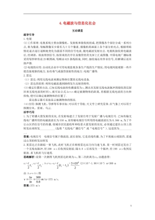高中物理 第十四章 电磁波 4 电磁波与信息化社会互动课堂学案 新人教版选修3-4-新人教版高二选修3-4物理学案