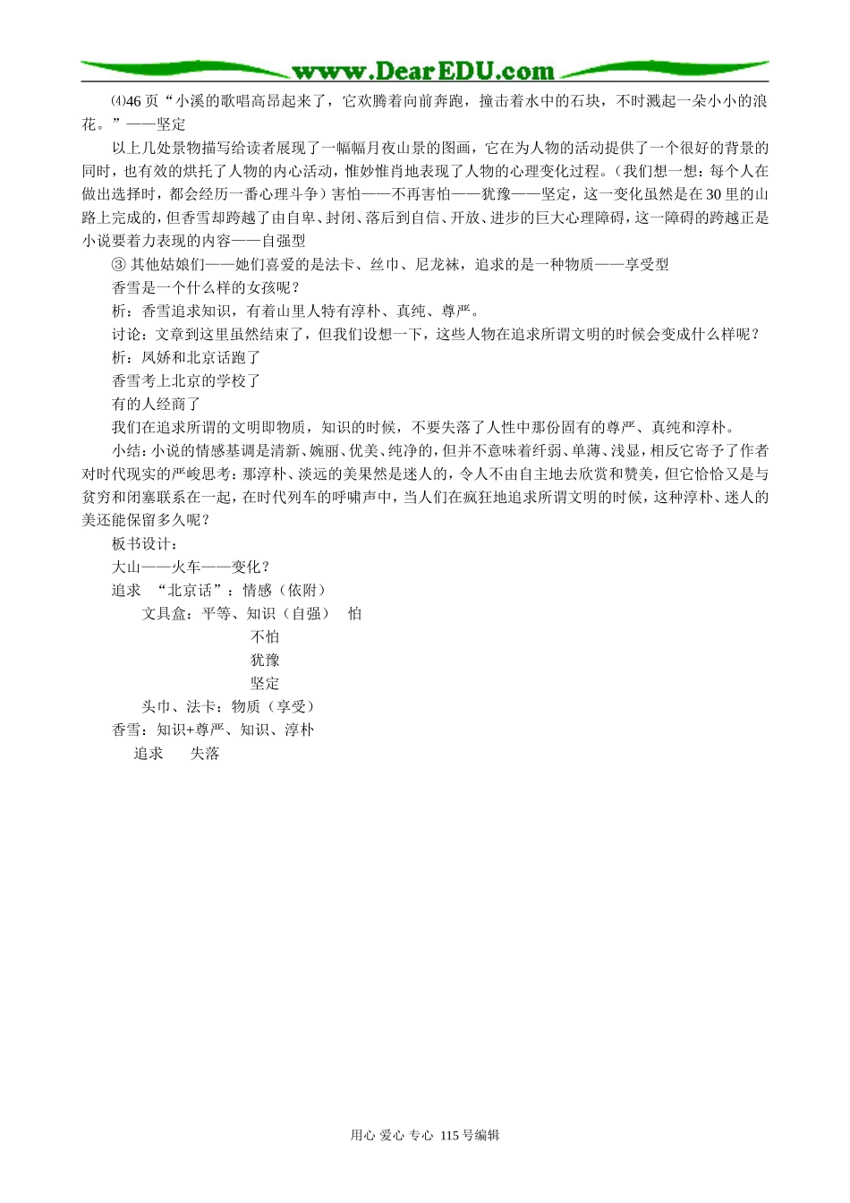 粤教版高中语文选修5哦，香雪4_第2页