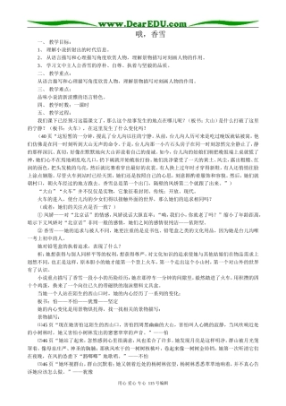 粤教版高中语文选修5哦，香雪4