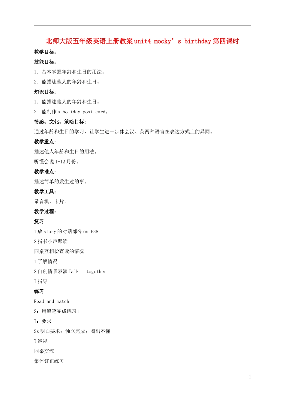 五年级英语上册 unit4（4）教案 北师大版_第1页