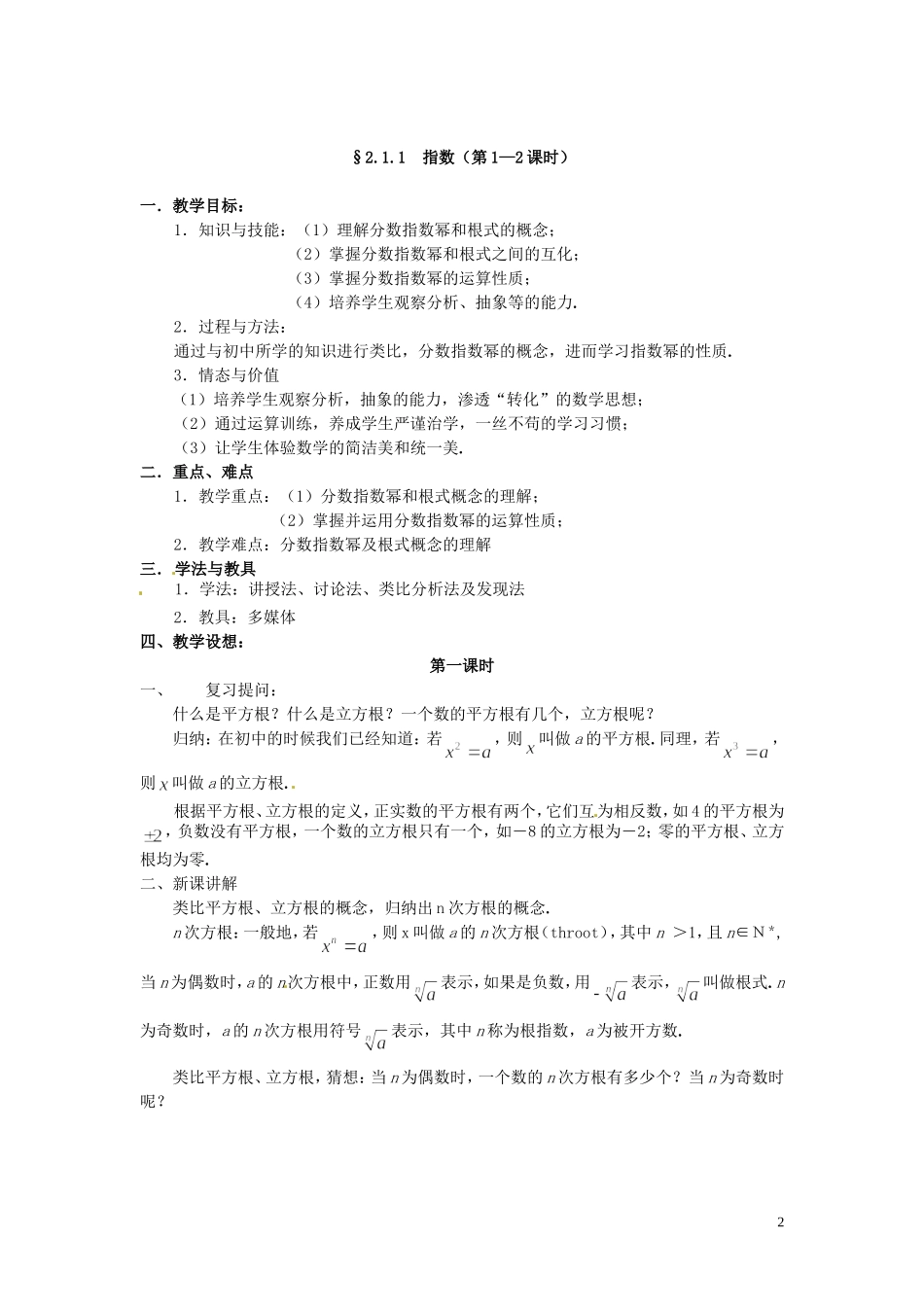 河北省容城中学高中数学《2.1.1 指数（第1课时）》教案 新人教A版必修1_第2页