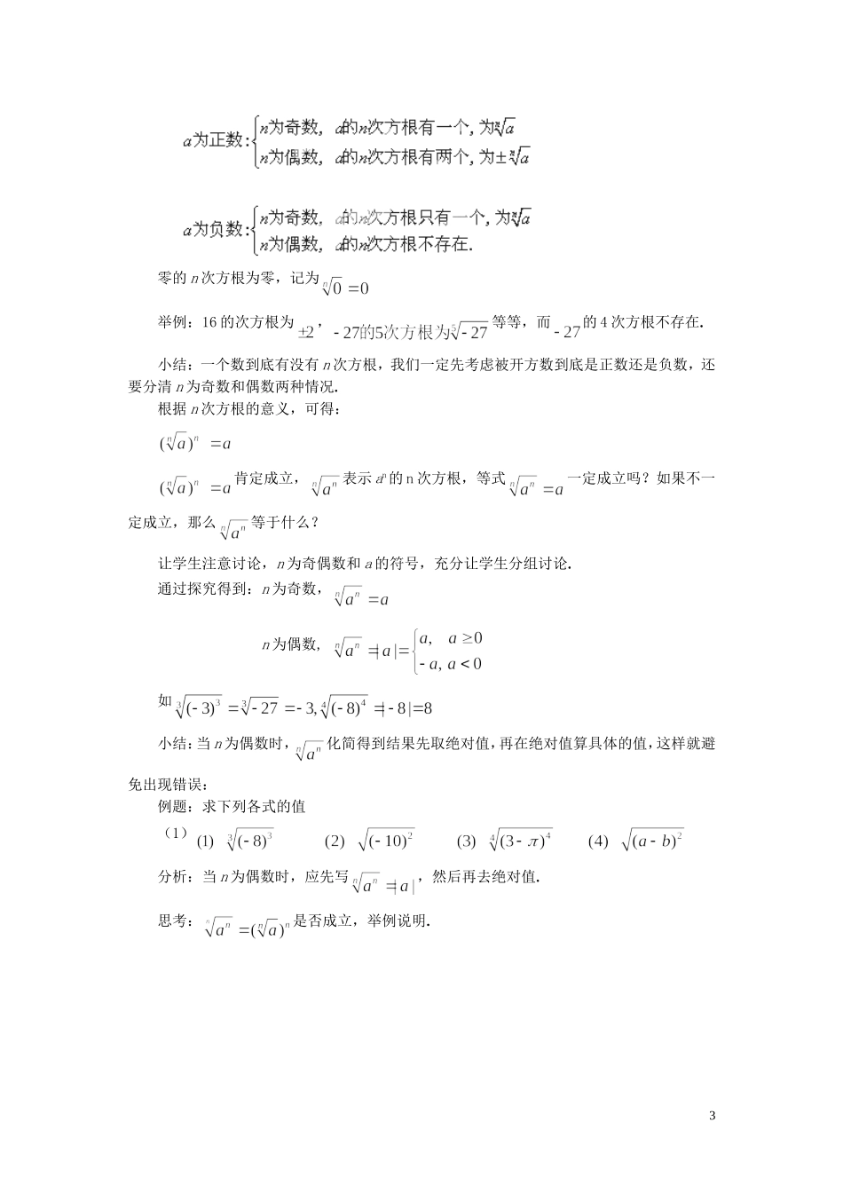 河北省容城中学高中数学《2.1.1 指数（第1课时）》教案 新人教A版必修1_第3页