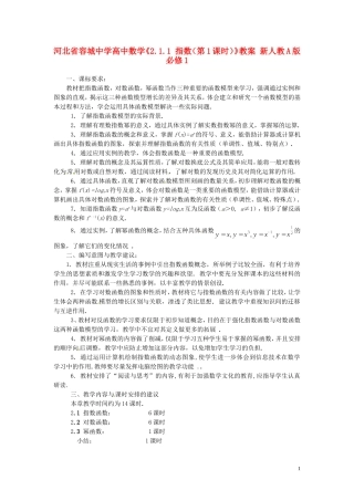 河北省容城中学高中数学《2.1.1 指数（第1课时）》教案 新人教A版必修1