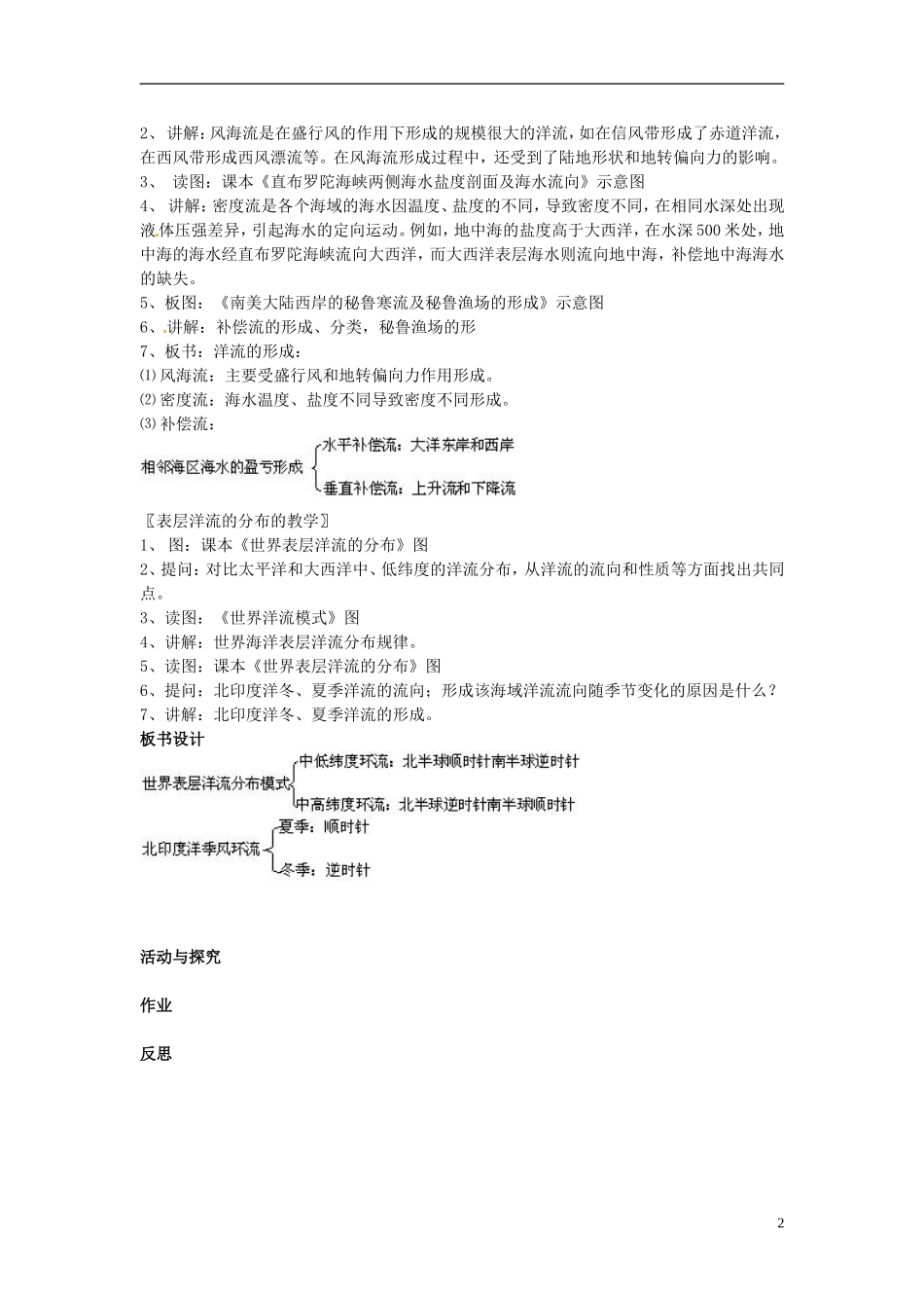 辽宁省大连市四十四中高中地理 《3.2大规模的海水运动》教案一 新人教版必修1_第2页