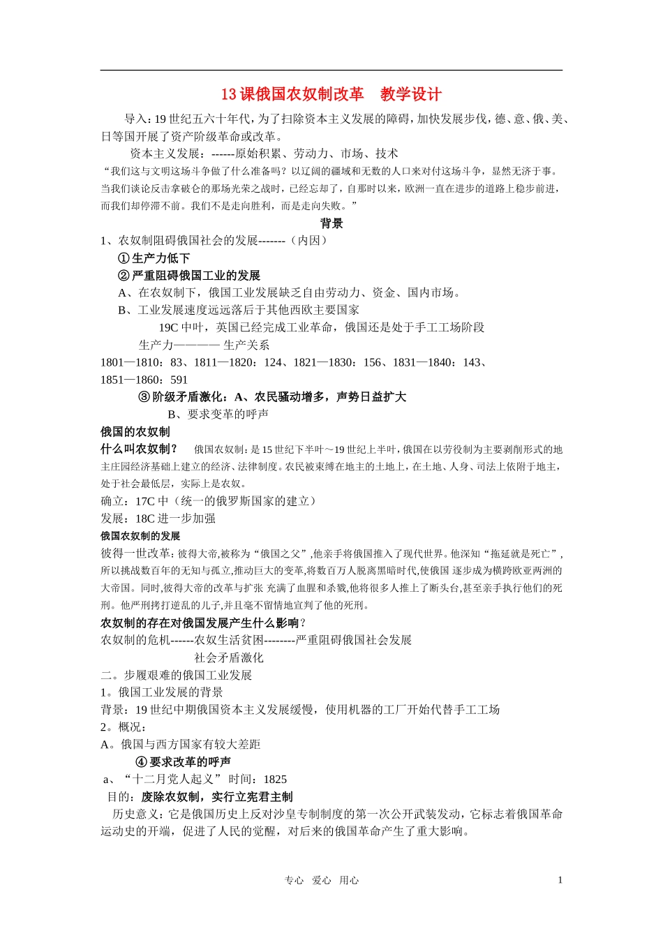 高中历史 13课俄国农奴制改革 教学设计 新人教版选修1_第1页