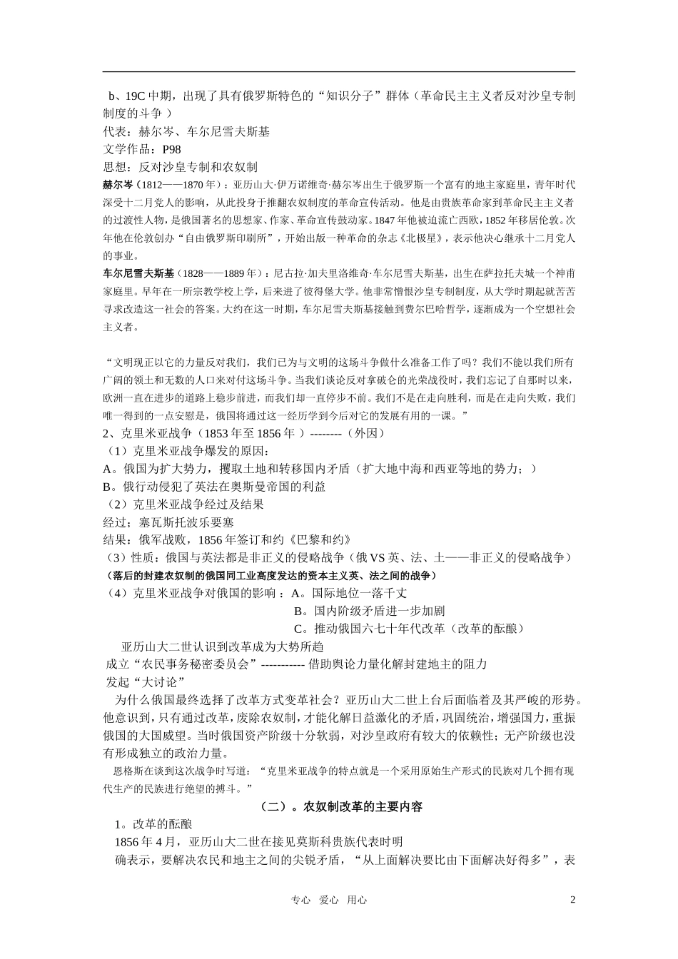高中历史 13课俄国农奴制改革 教学设计 新人教版选修1_第2页