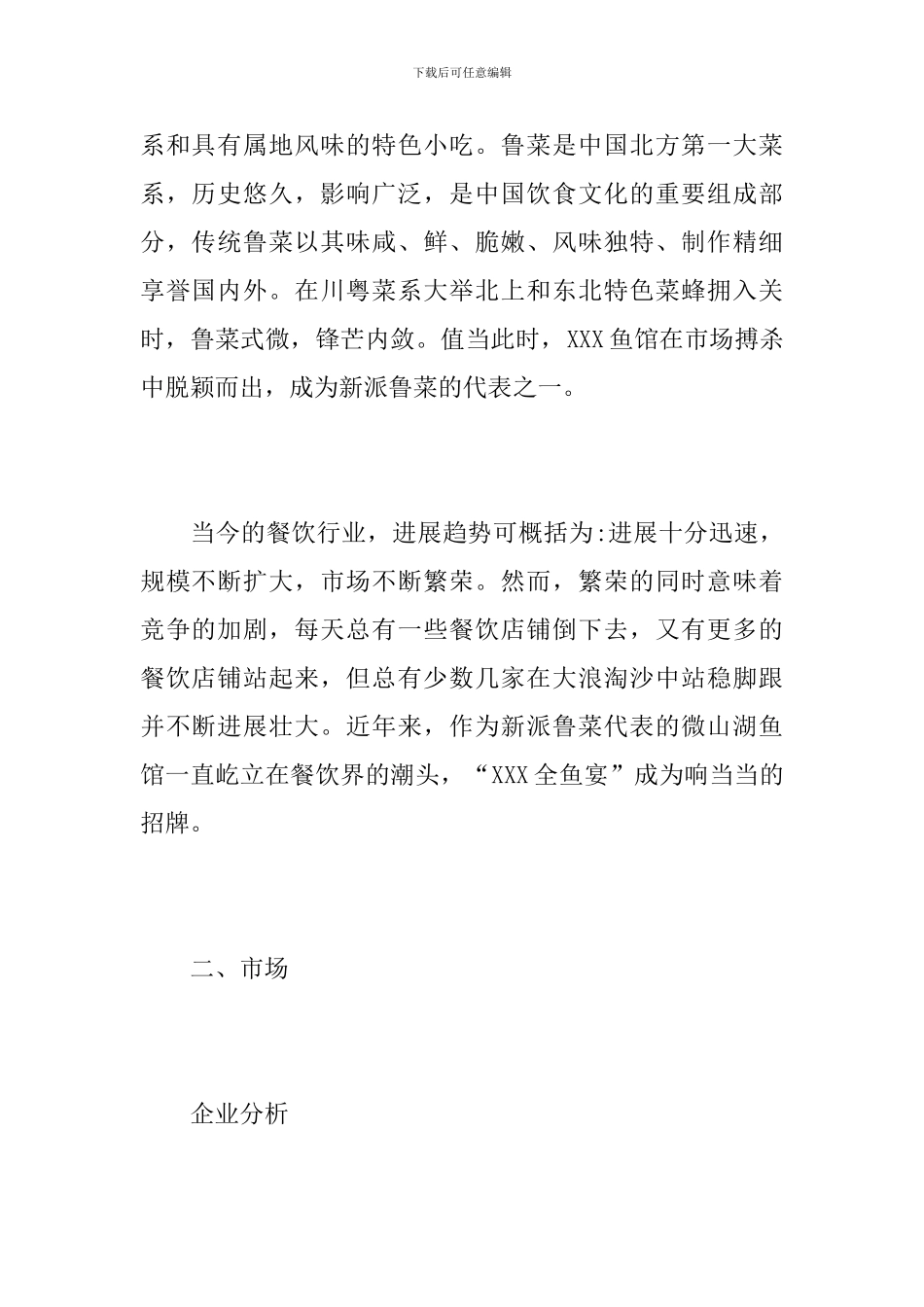 酒店店庆促销方案三篇_第2页