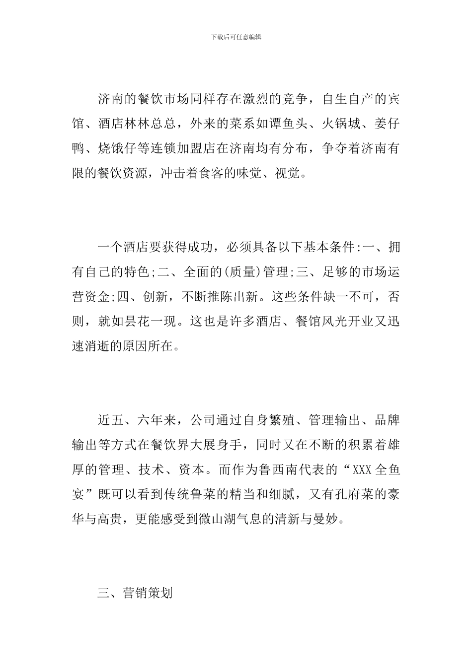 酒店店庆促销方案三篇_第3页