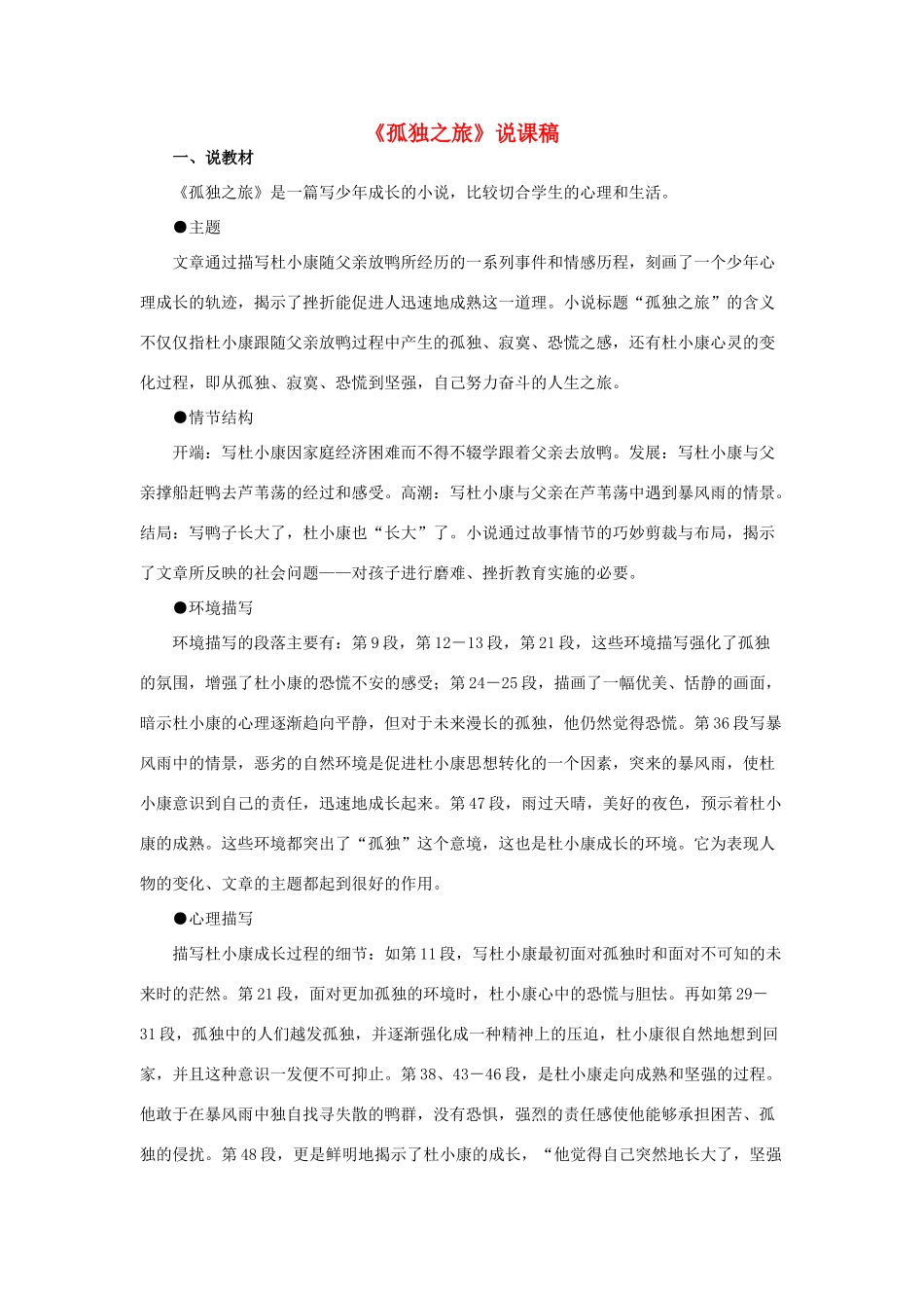 九年级语文上册 第三单元 10 孤独之旅名师教案 人教新课标版_第1页