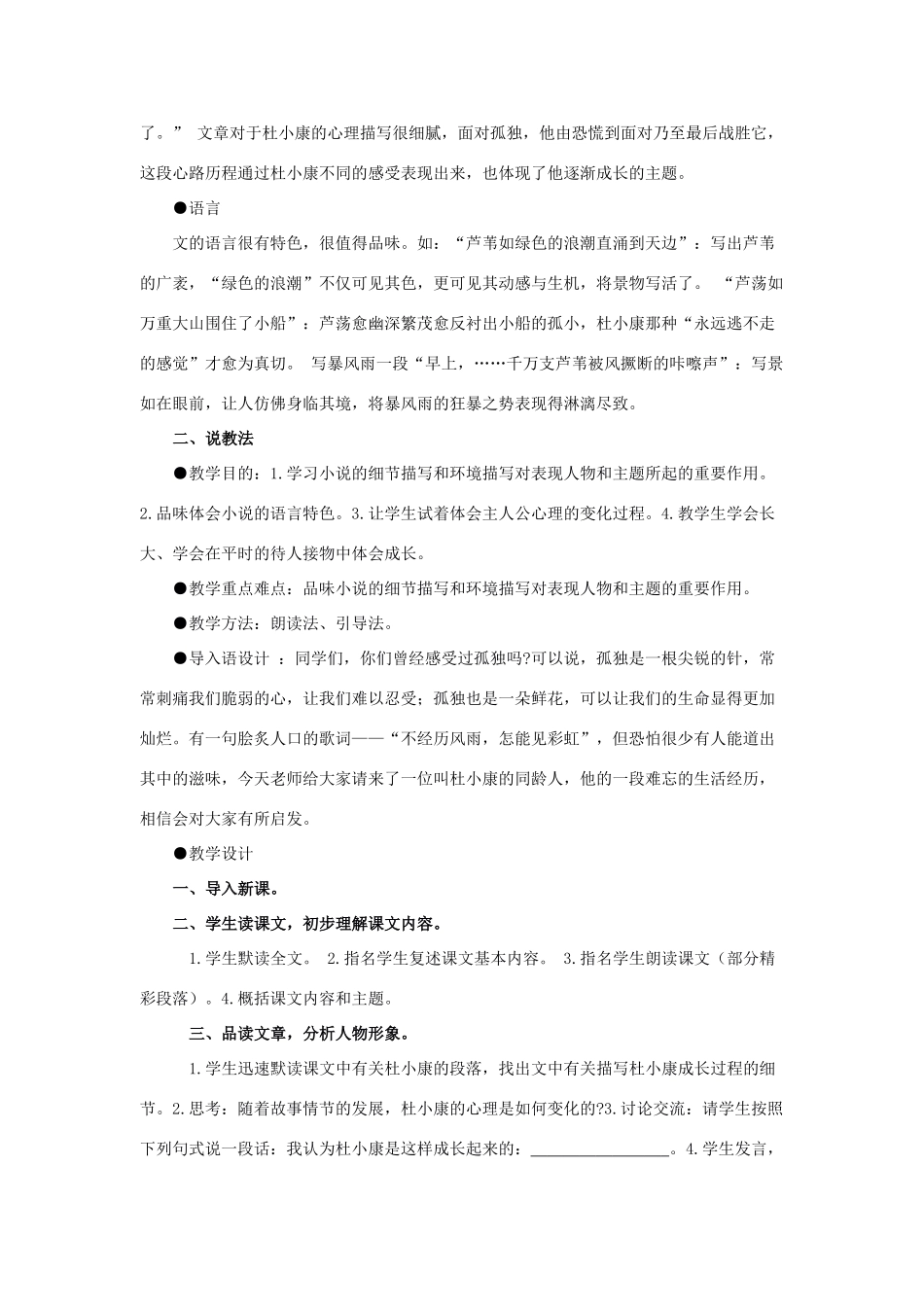 九年级语文上册 第三单元 10 孤独之旅名师教案 人教新课标版_第2页