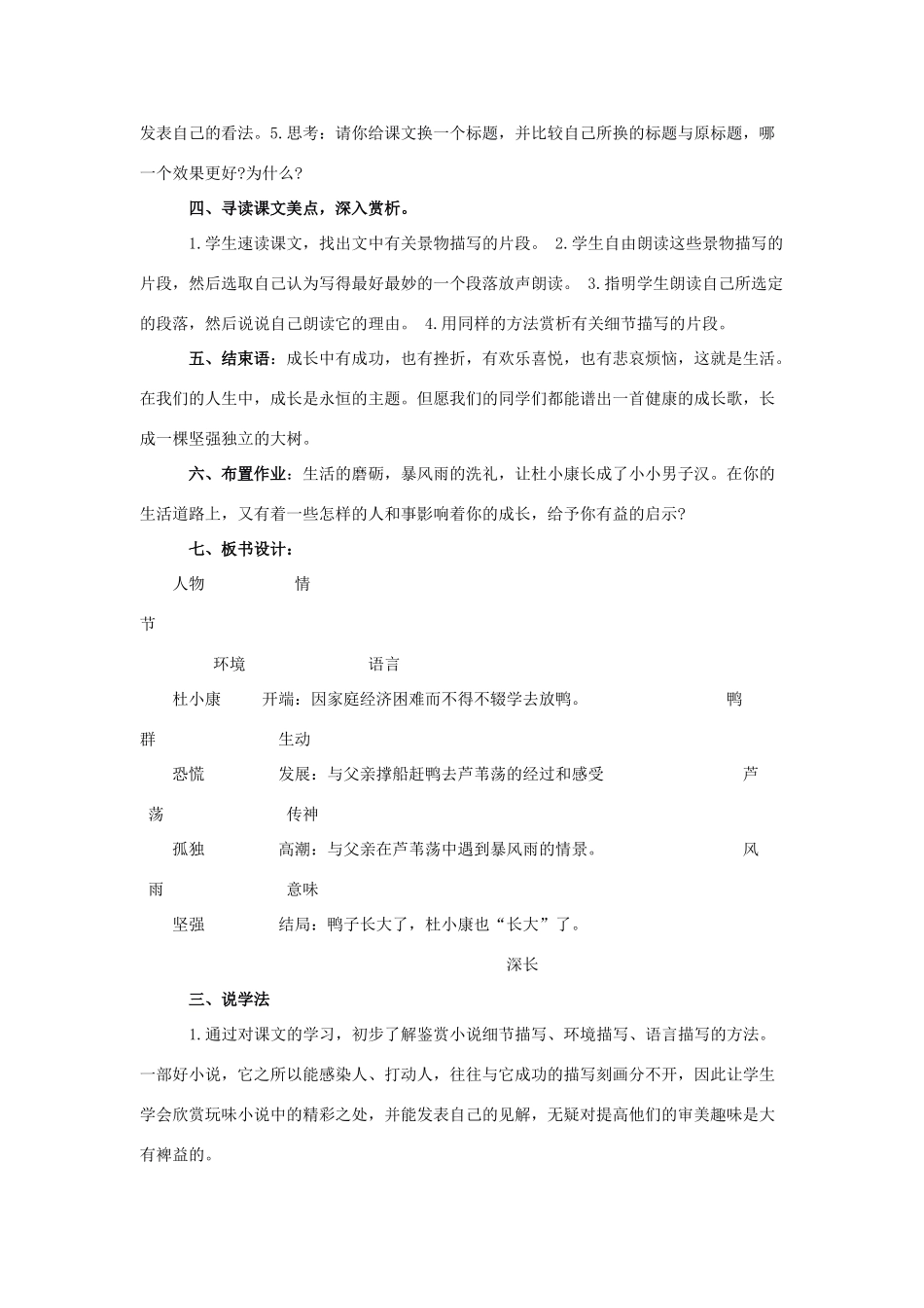 九年级语文上册 第三单元 10 孤独之旅名师教案 人教新课标版_第3页