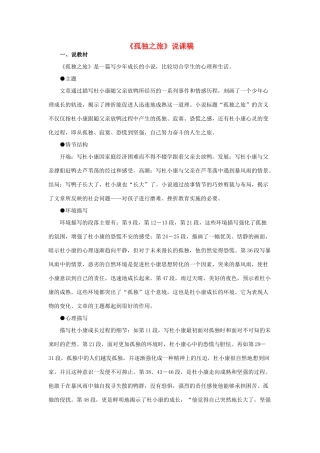 九年级语文上册 第三单元 10 孤独之旅名师教案 人教新课标版