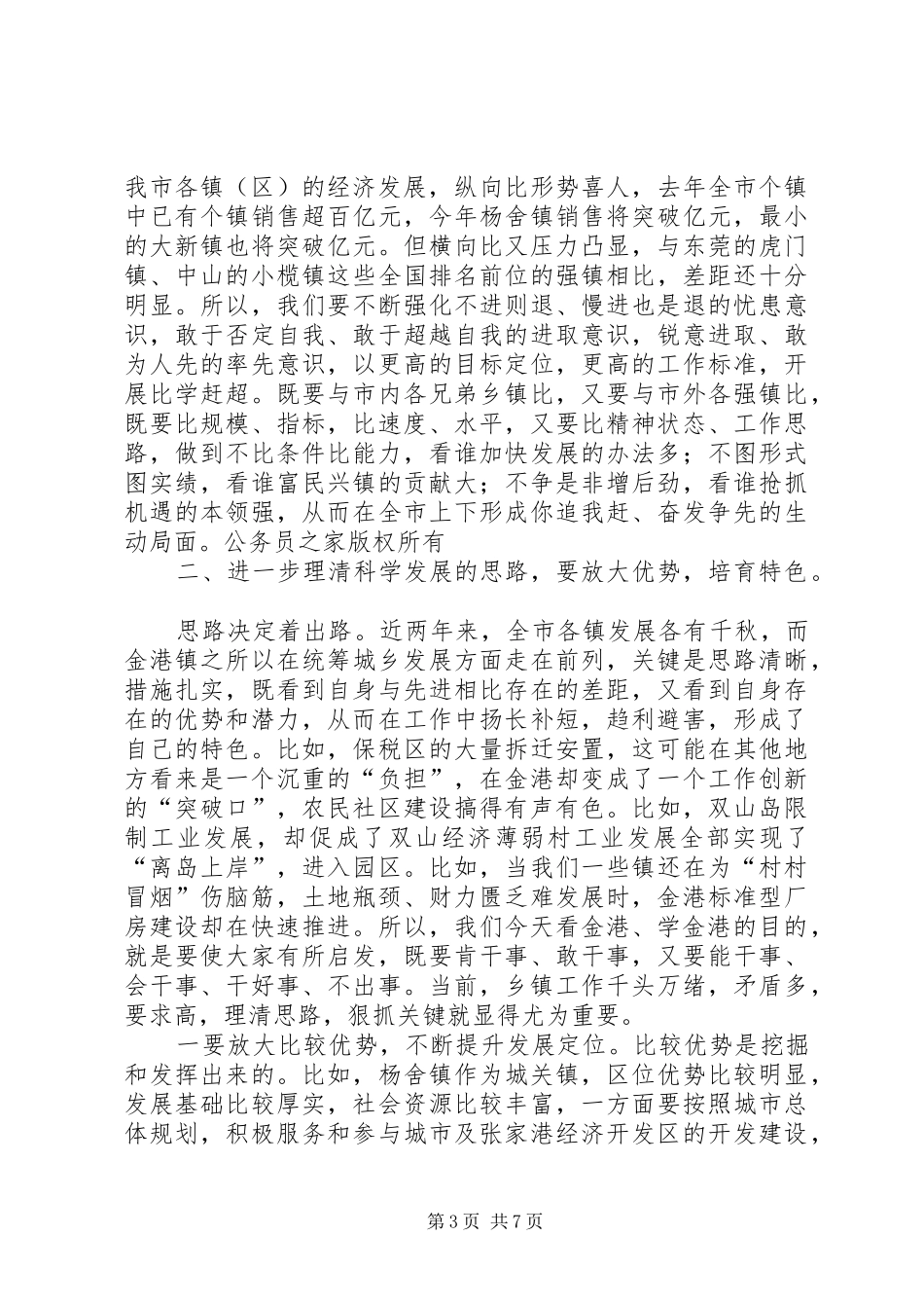 全市统筹城乡发展现场会上的讲话发言_第3页