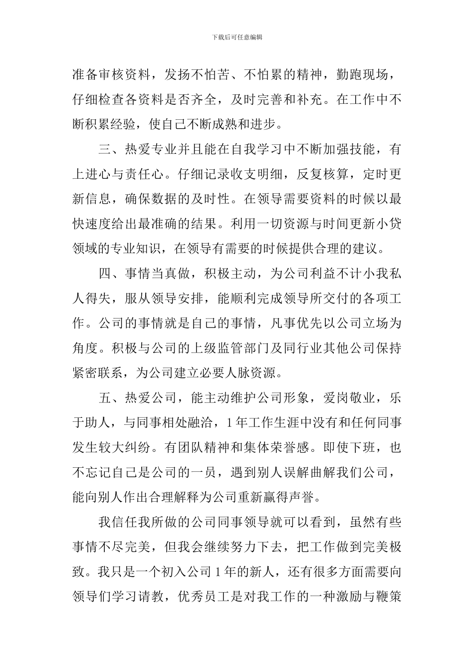 评选优秀员工自荐书_第2页