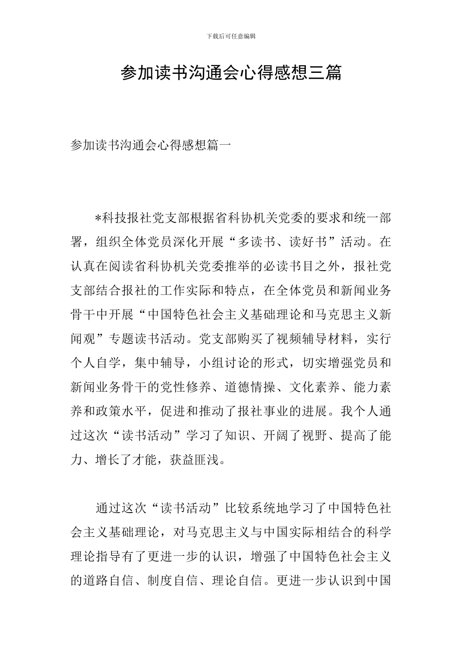 参加读书交流会心得感想三篇_第1页