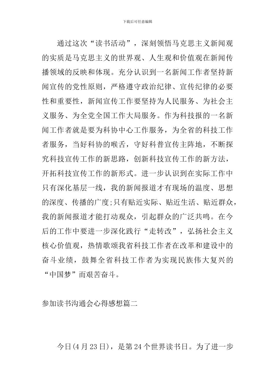 参加读书交流会心得感想三篇_第3页