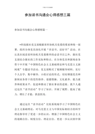 参加读书交流会心得感想三篇
