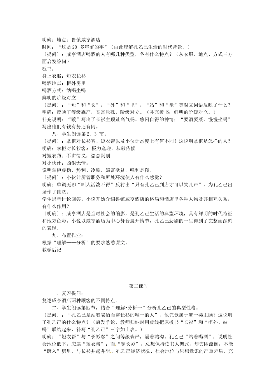 吉林省伊通县实验中学八年级语文上册《孔乙己》教案设计 长春版_第2页