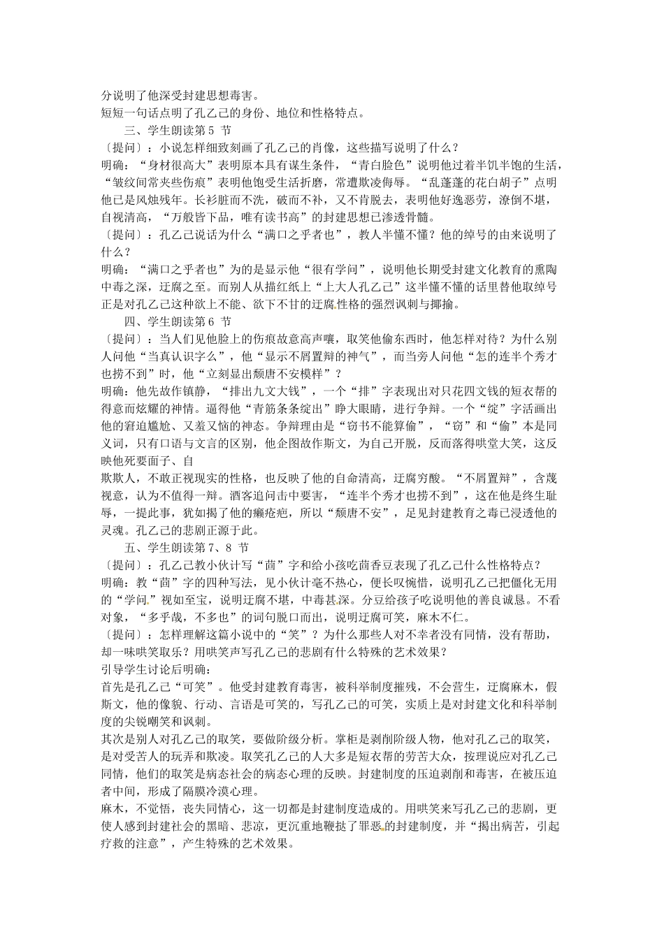 吉林省伊通县实验中学八年级语文上册《孔乙己》教案设计 长春版_第3页