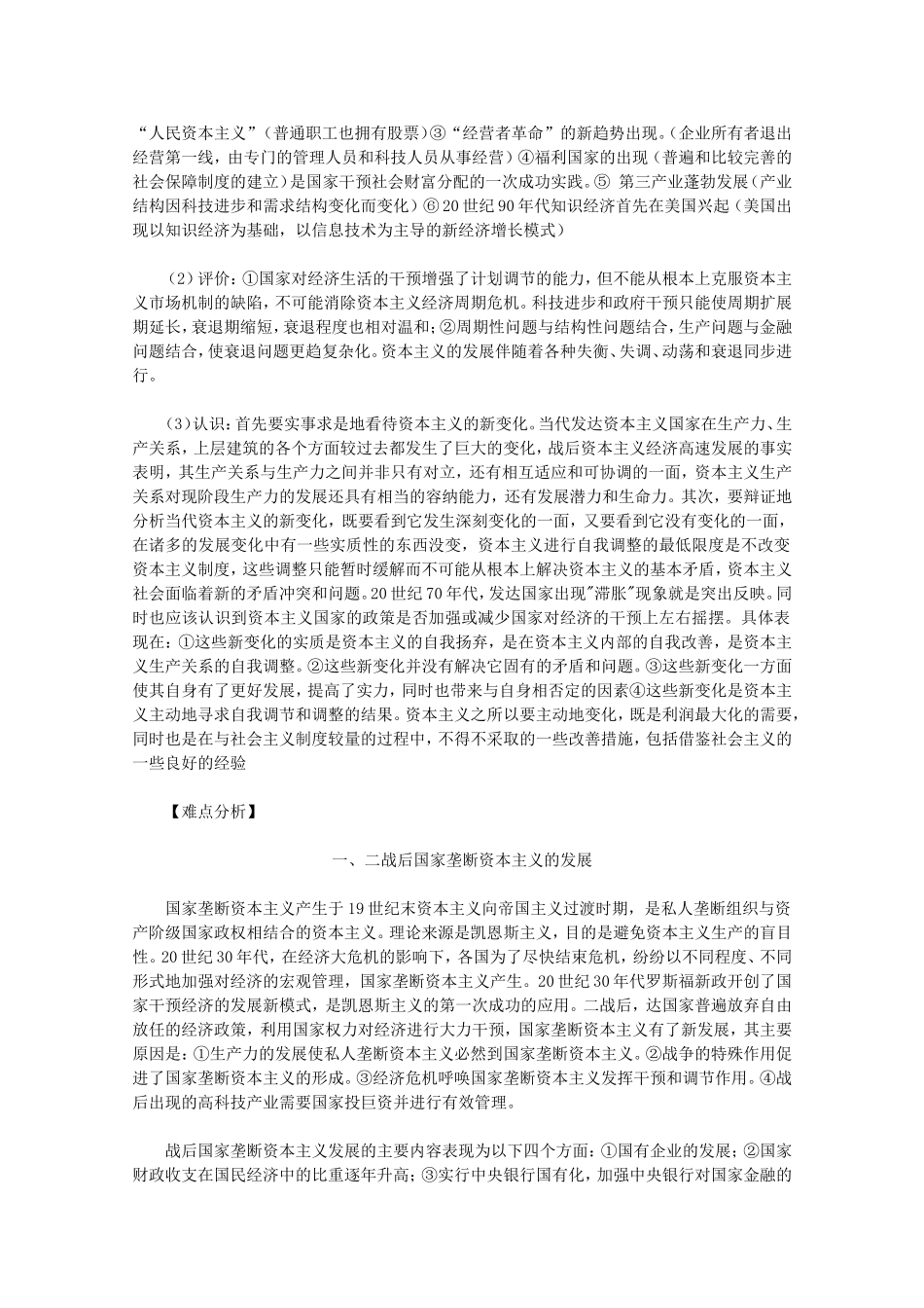 《 当代美国资本主义的新变化》教案（2）_第2页