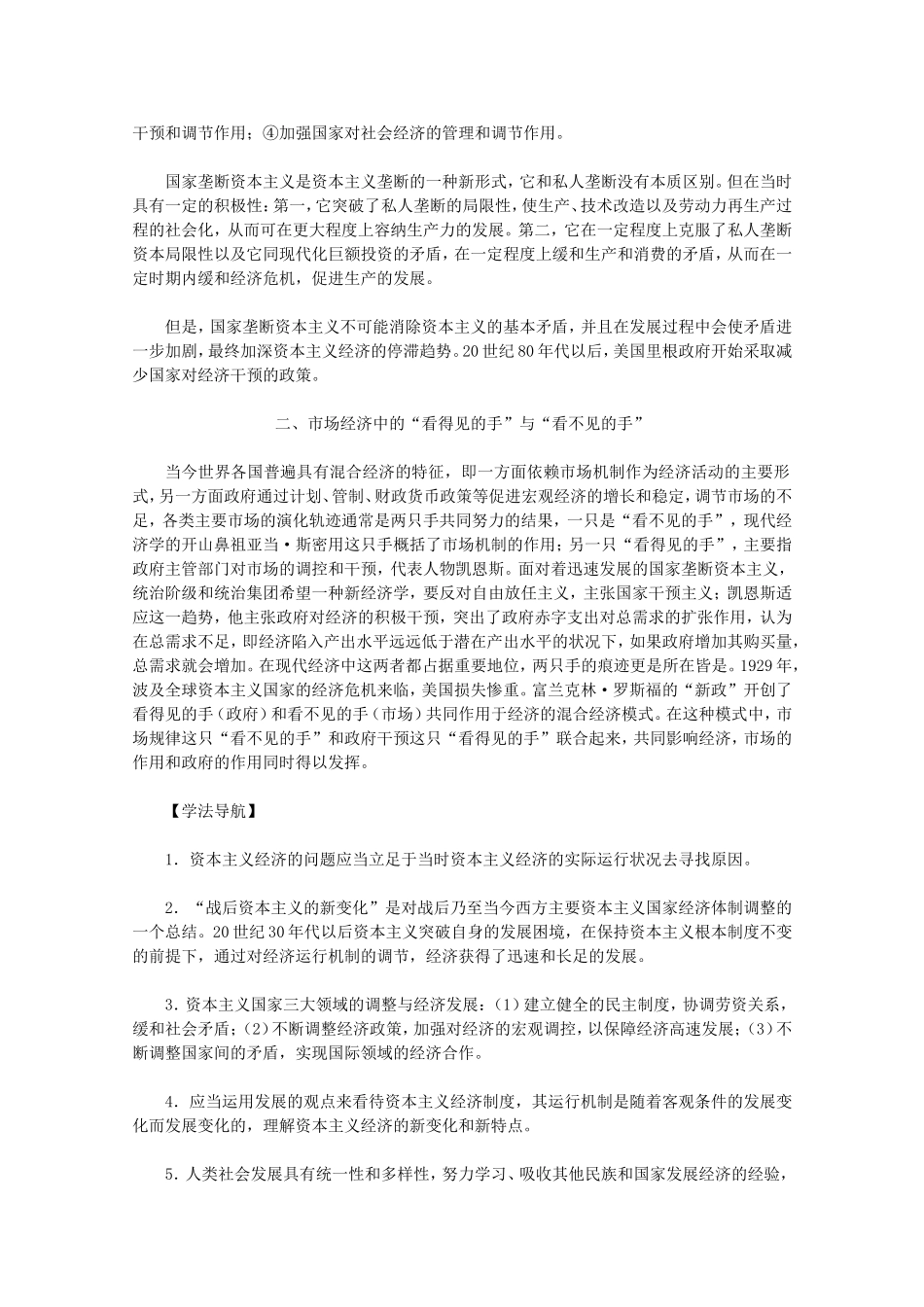 《 当代美国资本主义的新变化》教案（2）_第3页