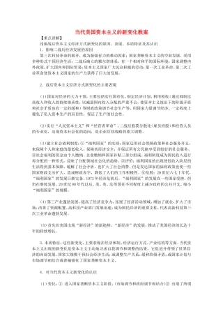 《 当代美国资本主义的新变化》教案（2）