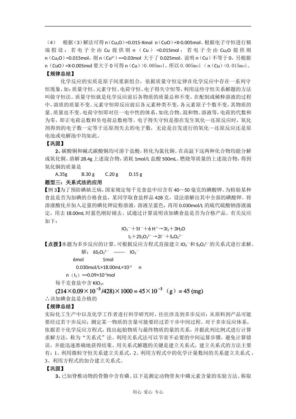 2009高三化学第二轮专题复习精美教案14 化学计算常用方法和技巧_第2页