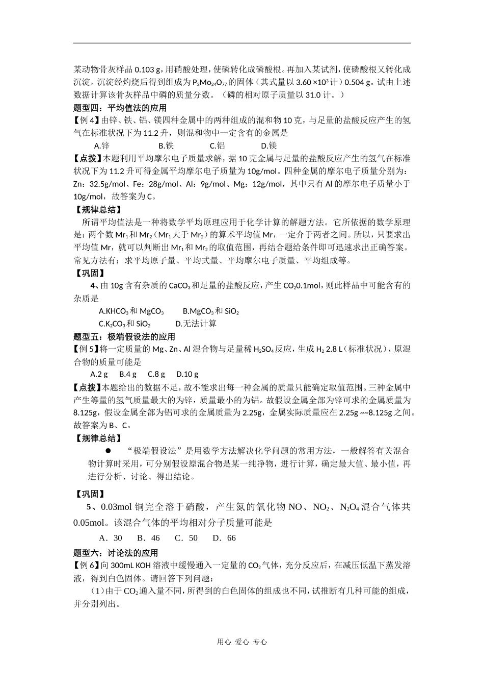 2009高三化学第二轮专题复习精美教案14 化学计算常用方法和技巧_第3页