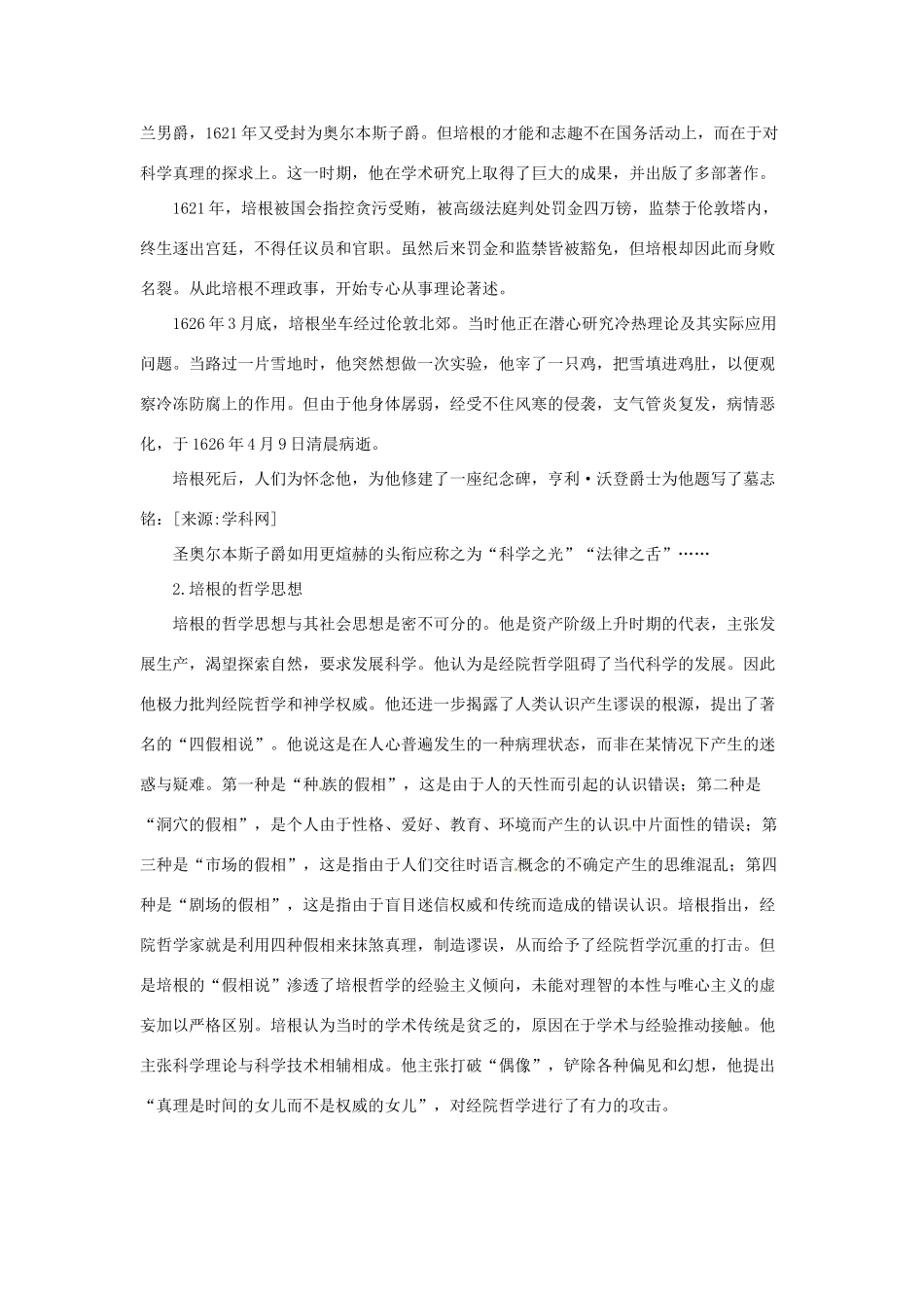 九年级语文下册第14课 论友谊 教学资料长春版_第2页