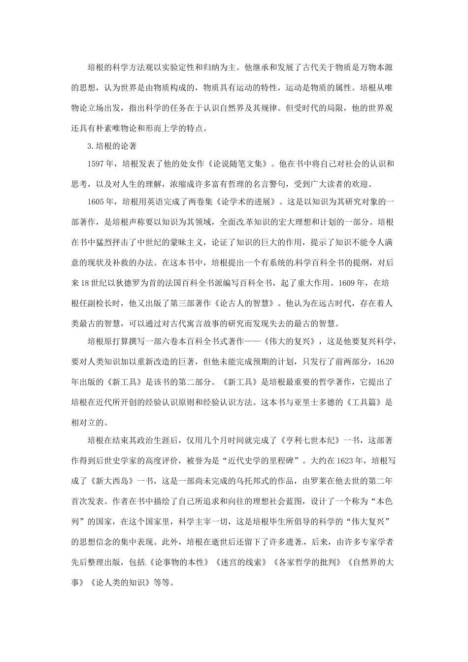 九年级语文下册第14课 论友谊 教学资料长春版_第3页