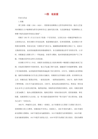 九年级语文下册第14课 论友谊 教学资料长春版