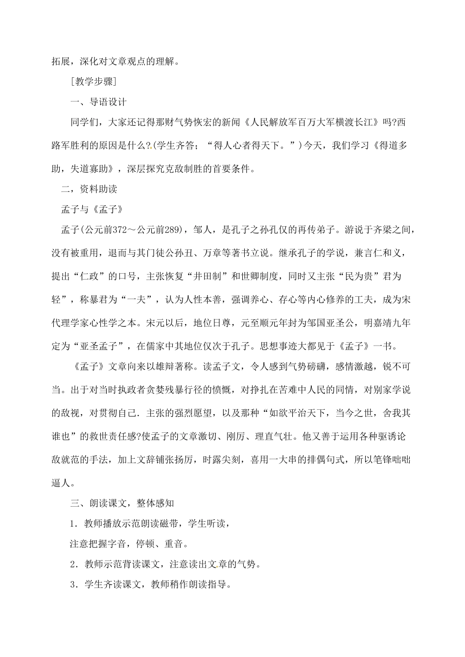 浙江省婺城区汤溪镇第二中学九年级语文下册 18《孟子》两章教案 新人教版_第3页