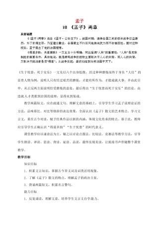 浙江省婺城区汤溪镇第二中学九年级语文下册 18《孟子》两章教案 新人教版