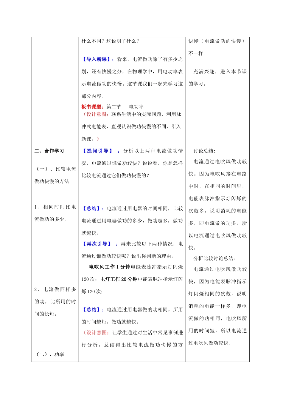（水滴系列）九年级物理全册 第18章 电功率 第2节 电功率教案 （新版）新人教版-（新版）新人教版初中九年级全册物理教案_第2页