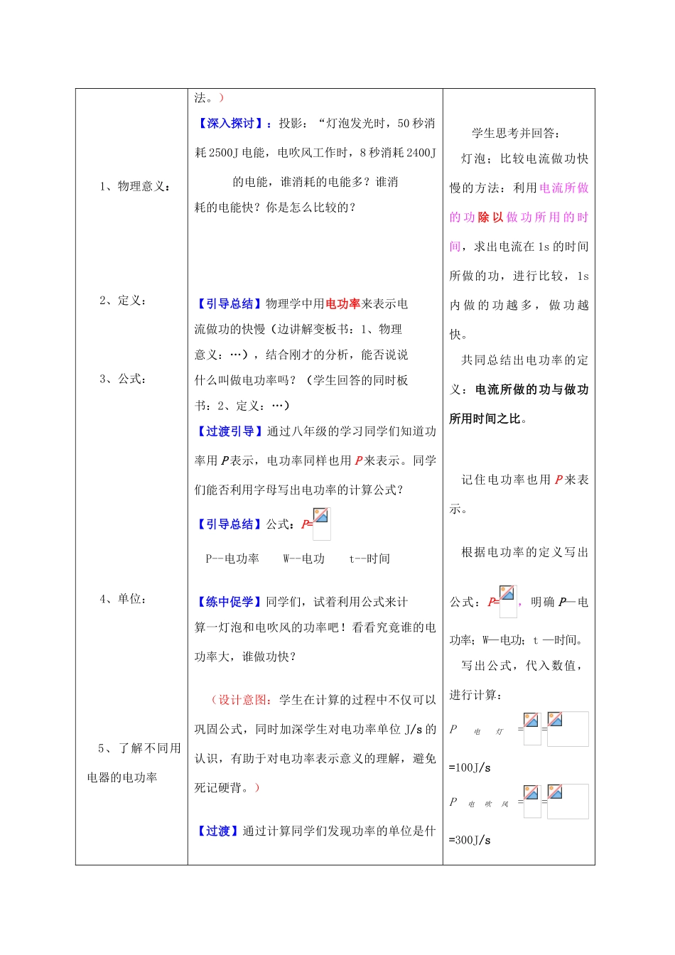 （水滴系列）九年级物理全册 第18章 电功率 第2节 电功率教案 （新版）新人教版-（新版）新人教版初中九年级全册物理教案_第3页